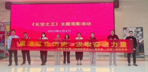 立足數字文創開發，傳承五四精神——安建總承包各單位五四主題系列活動紀實