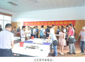 ?？谑信e辦文化藝術交流活動，促進海南文化繁榮發展